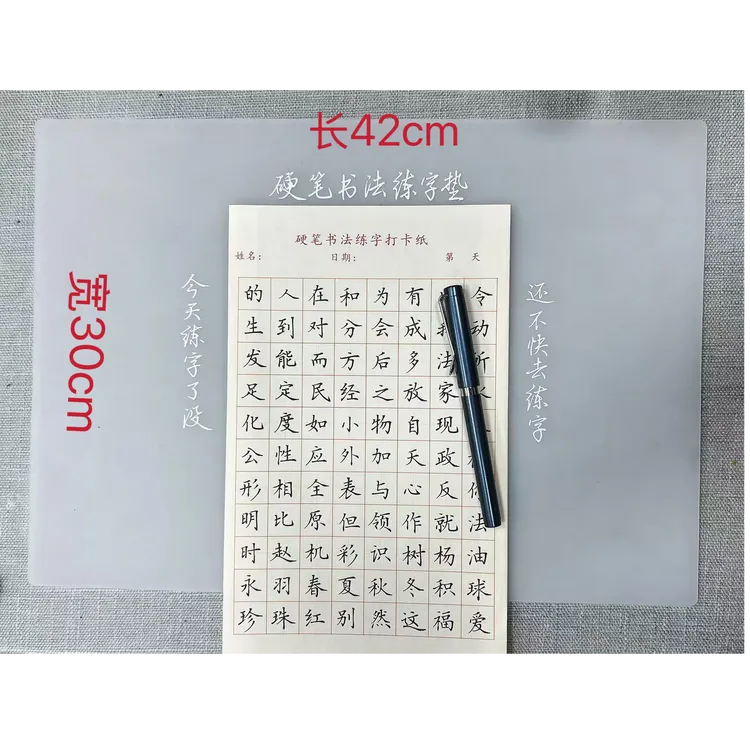 硬笔书法练字垫硬笔练字（送50张练习纸和一支笔）