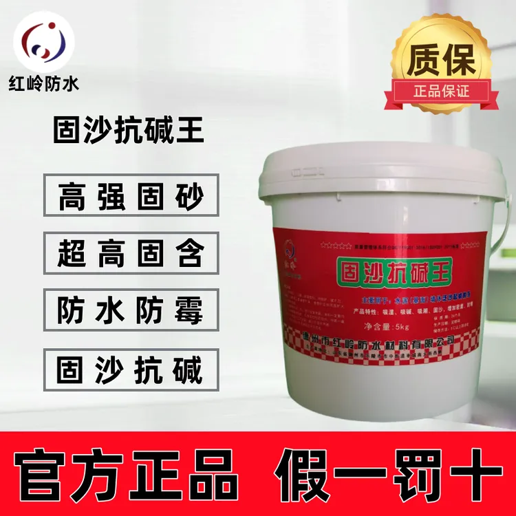 【发明专利产品】地固墙固防水固沙抗碱针对内外墙皮脱落起砂起碱