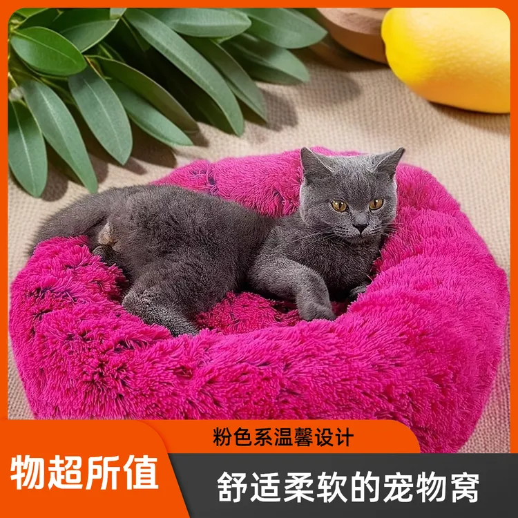 加厚保暖猫窝狗窝适合冬款宠物深度睡眠家用猫床狗床