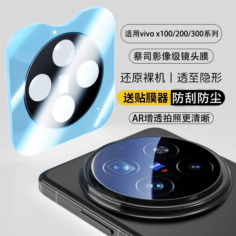 适用vivoX300pro新机镜头膜X200Ultra高清无损X100自带定位器秒贴