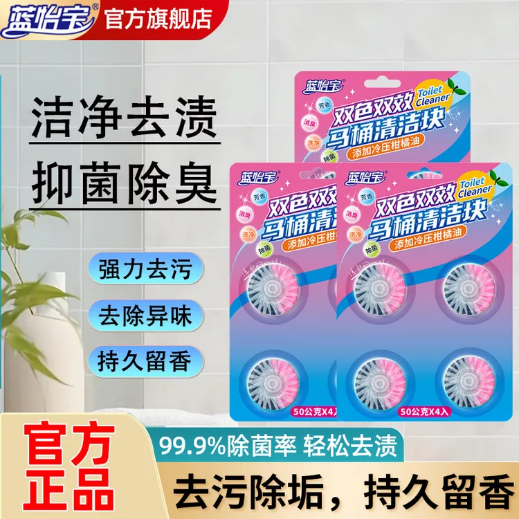 蓝怡宝洁厕灵厕所耐用去污祛垢祛味留香卫生间持久玫瑰清香型T