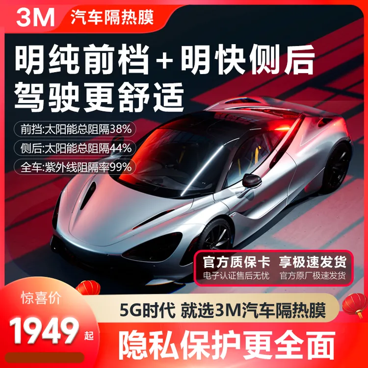 3M【明纯前档+明快侧后】全车窗膜太阳膜隔热防晒高清晰防爆玻璃膜