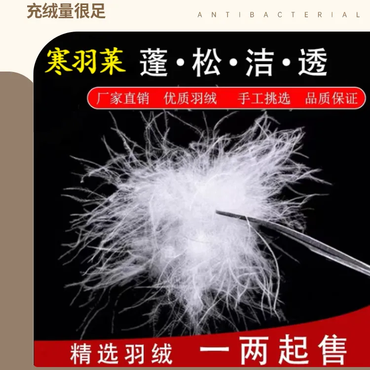源头工厂精选 散装水洗大朵白鸭绒羽绒服羽绒被家纺制品填充原料