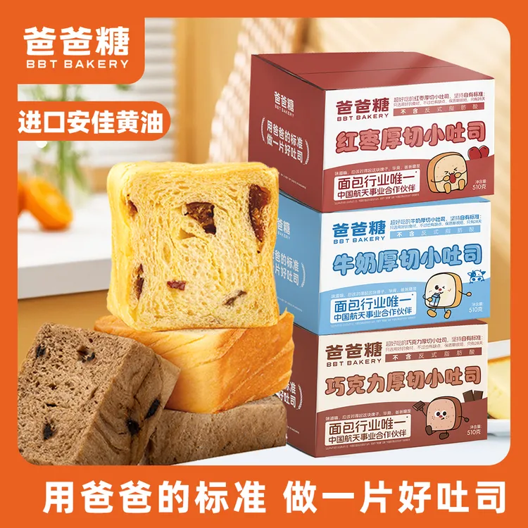 爸爸糖手工小吐司营养健康儿童吐司牛奶巧克力早餐孕妇宝宝吐司