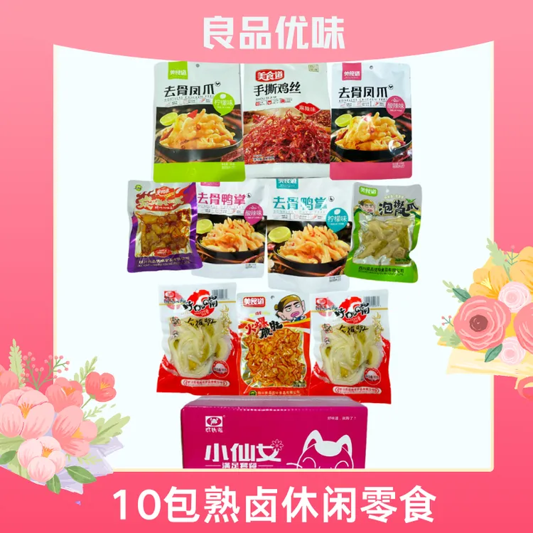 开学季川味辣卤鸡爪猪皮鸭掌脆肚手撕鸡丝零食畅享大礼包