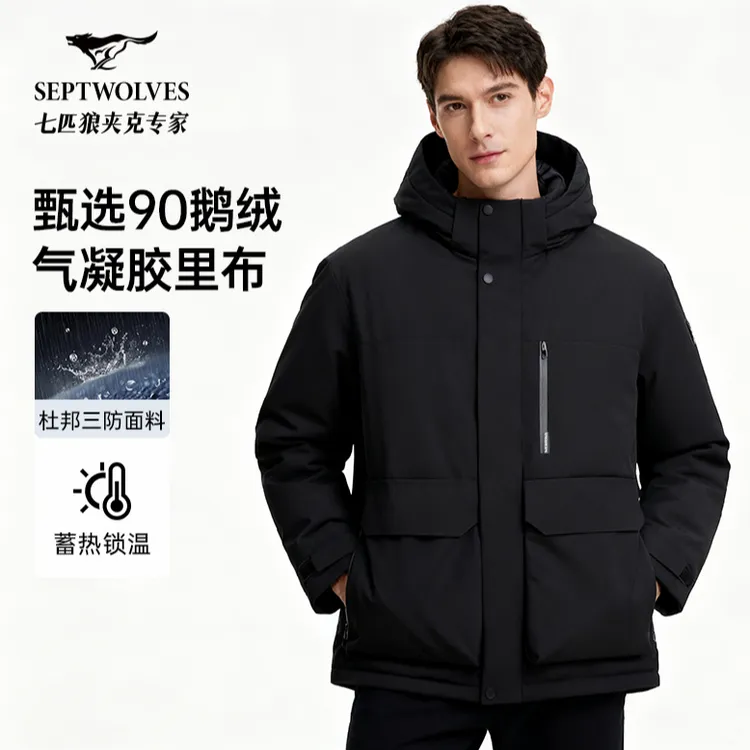 【100g+90鹅绒服】七匹狼正品时尚休闲短款科技保暖厚鹅绒羽绒8122