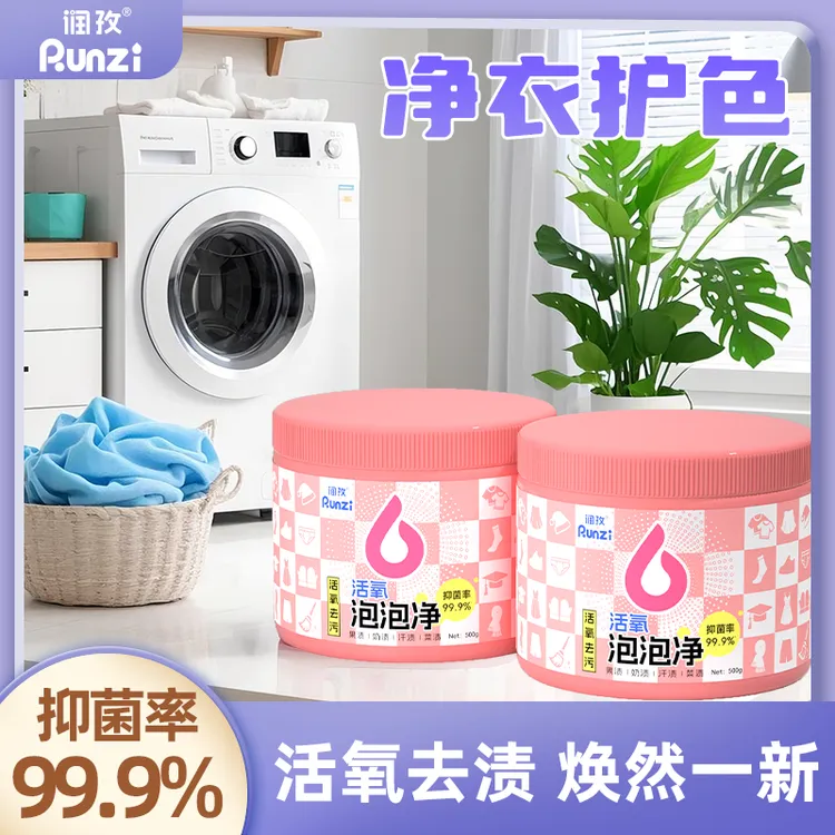 【红豆专属G】润孜活氧泡泡净强力去污去污渍