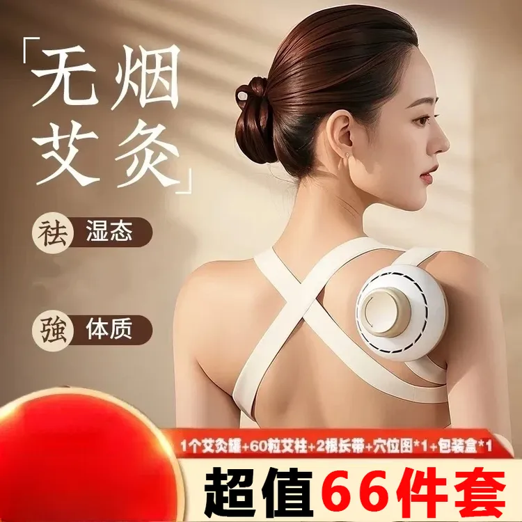 【超值66件套】多功能无烟艾灸罐家用艾柱无烟包熏蒸仪全身通用