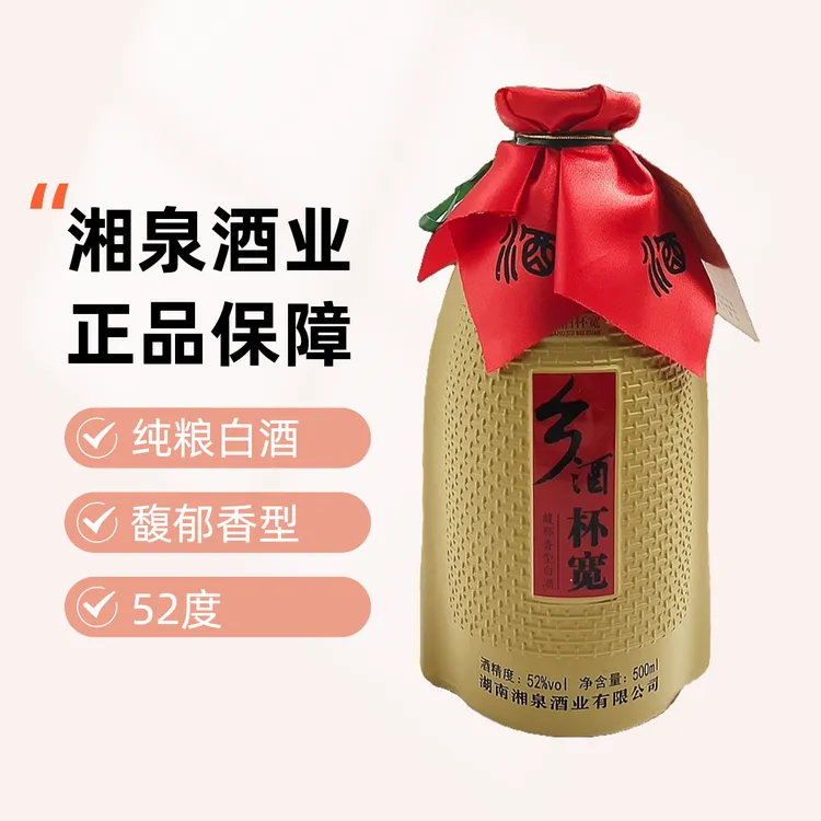 湘泉酒业52度馥郁香型纯粮白酒乡酒杯宽大师勾调微醺必备高颜值酒