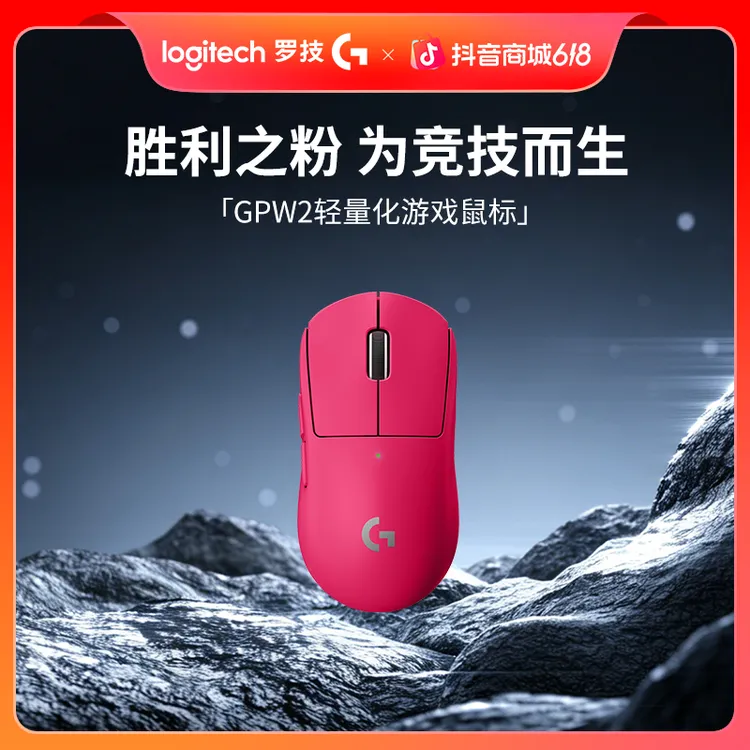 【GPW2专属】罗技G Pro系列PRO X SUPERLIGHT无线游戏鼠标电竞职业商品图