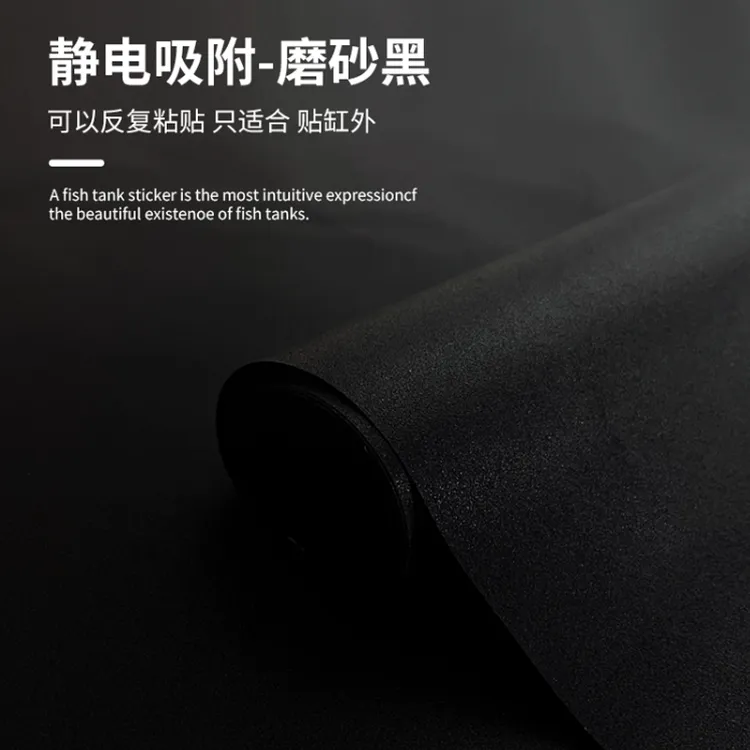 鱼缸背景纯黑贴纸黑色静电贴自粘装饰玻璃缸壁纸水族鱼缸背景贴纸