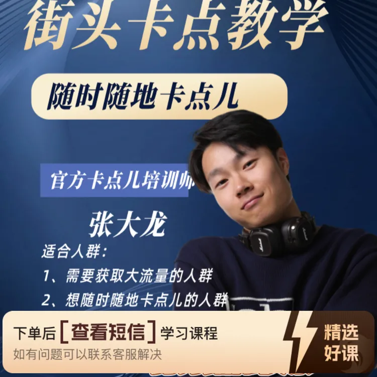 街头卡点儿教学课（留意短信解锁课程）