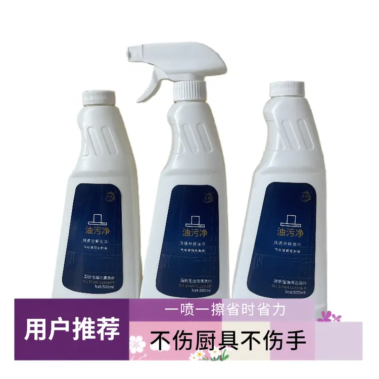 油污净清洁剂快速去重油污清洗剂神器油烟净去污厨房吸油烟机去油