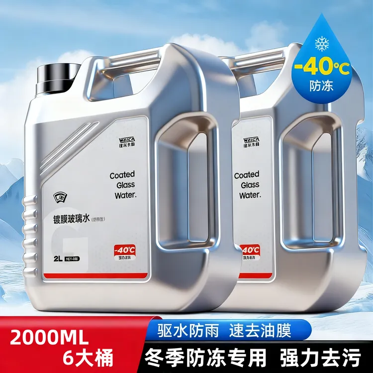 汽车车用玻璃水冬季防冻零下40度专用浓缩强力去污去油膜乙醇大瓶