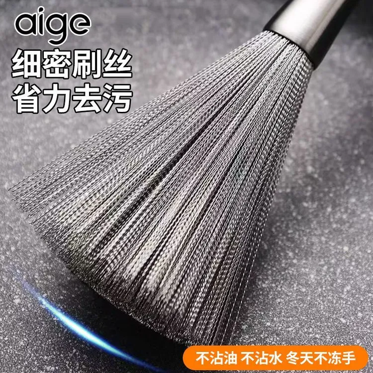 爱格不锈钢锅刷厨房家用不掉毛钢丝刷长柄清洁刷清洁洗碗刷锅神器