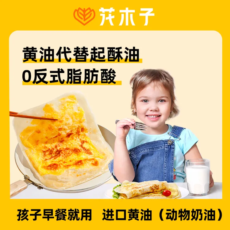 花木子早餐黄油鸡蛋灌饼皮孩子的健康营养L