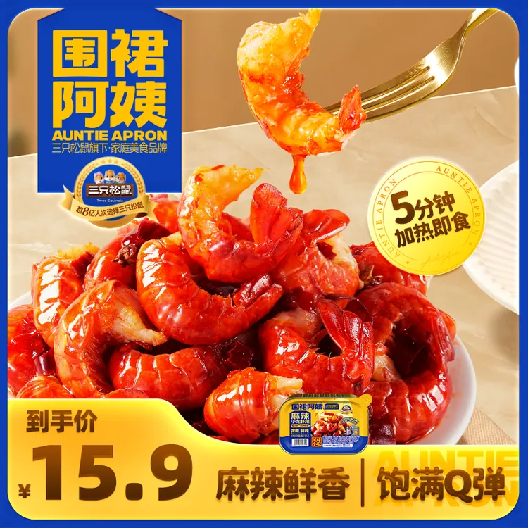 【到手4盒】三只松鼠小龙虾尾250g*4麻辣鲜香Q弹加热即食解馋零食dy