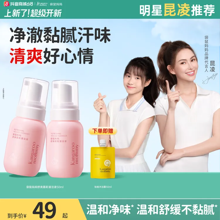 袋鼠妈妈青少年私处洗温和清洁净味泡泡慕斯弱酸私密沐浴露商品图