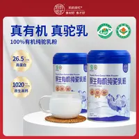 妈妈很忙 原生有机纯驼乳粉 高钙新鲜营养全脂