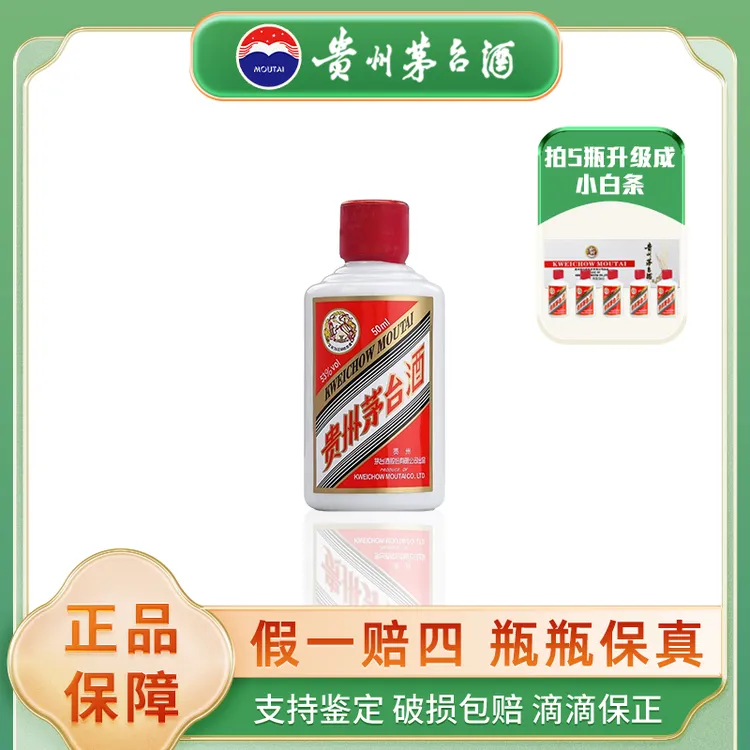 KWEICHOW MOUTAI/贵州茅台飞天茅台53度50ml