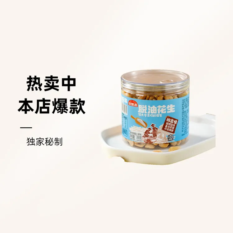 【中秋福利】五香花生米 咸香酥脆甄选山东当地新上花生米 粒粒饱满