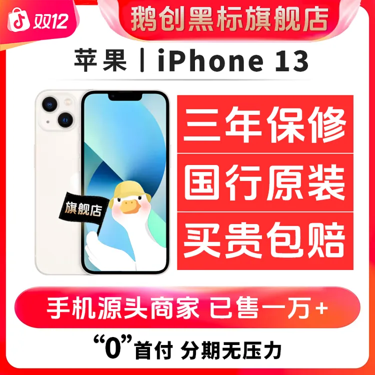 95新 Apple/苹果 苹果13 国行 双卡5G零售机二手手机直播拍照推荐