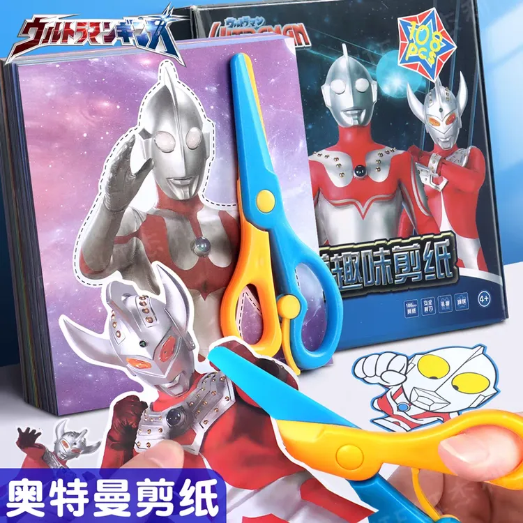 奥特曼趣味剪纸幼儿园宝宝手工diy制作3-4-5-6岁儿童折纸材料玩具