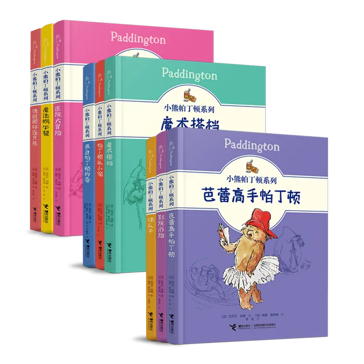 小熊帕丁顿系列9册