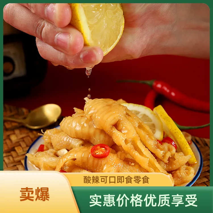 酸辣泡椒正宗凤爪柠檬零食解馋零食休闲解馋零食休闲解馋小零食