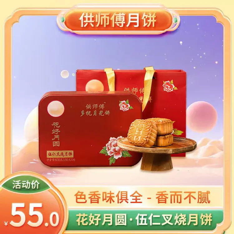 供师傅伍仁叉烧月饼礼盒600克（顺丰包邮）