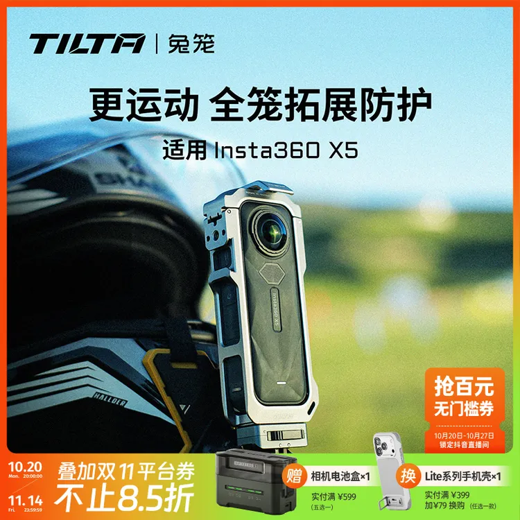 TILTA/铁头兔笼适用Insta360 X5金属拓展全景运动影石镜头保护框