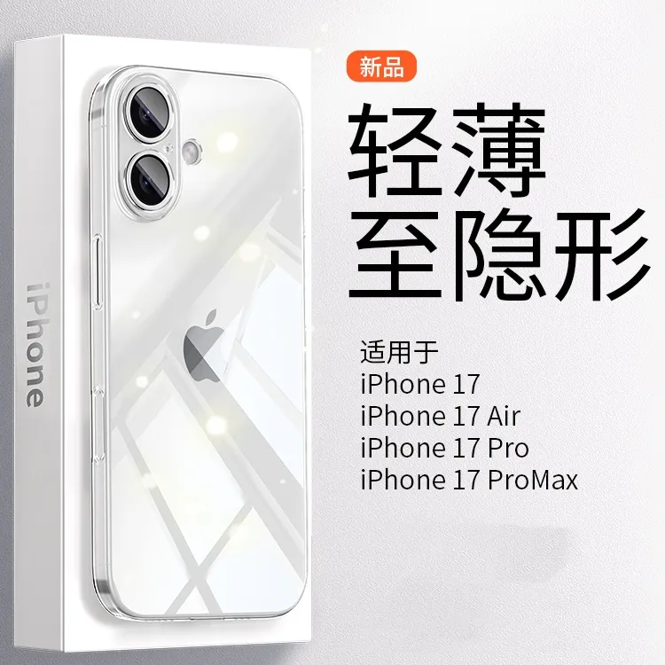 适用苹果17手机壳超薄透明全包iPhone16promax镜头全包防摔保护套