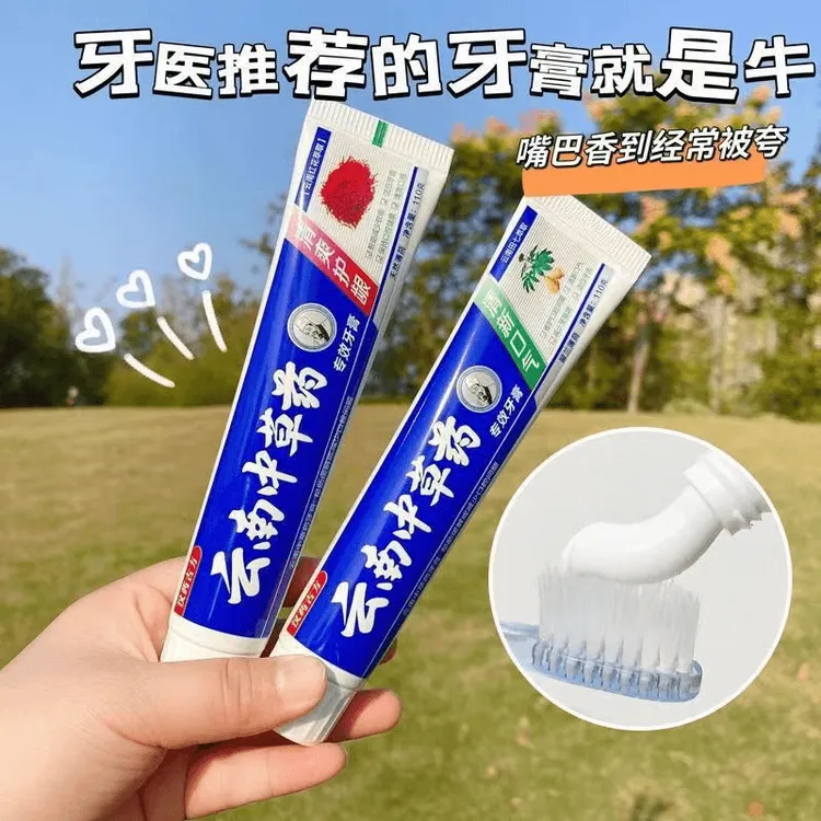 【新人专享】云南草本牙膏去牙渍清口气护龈洁齿中药牙膏清洁口腔
