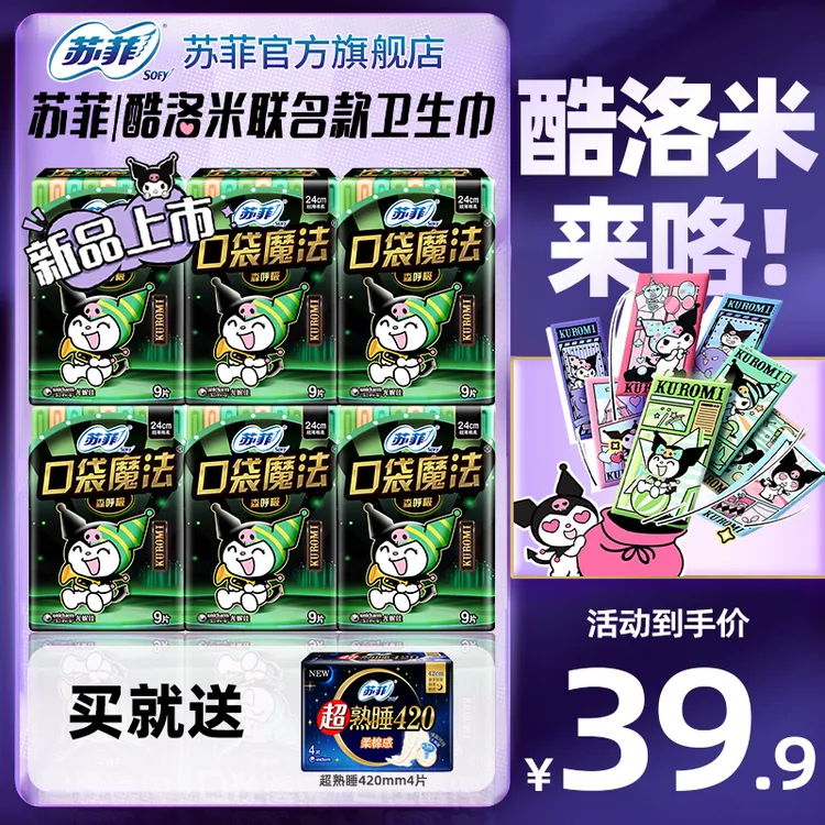 SOFY/苏菲口袋魔法森呼吸240超长420日夜姨妈巾卫生巾正品旗舰店