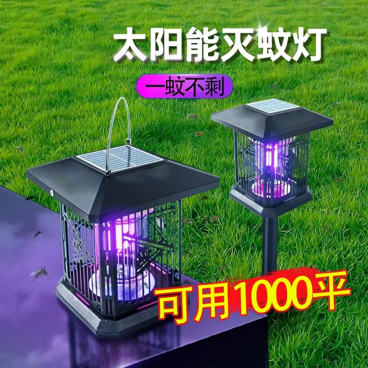 【太阳能】灭蚊灯新款户外庭院灭蝇防水花园室外电击捕虫驱蚊神器