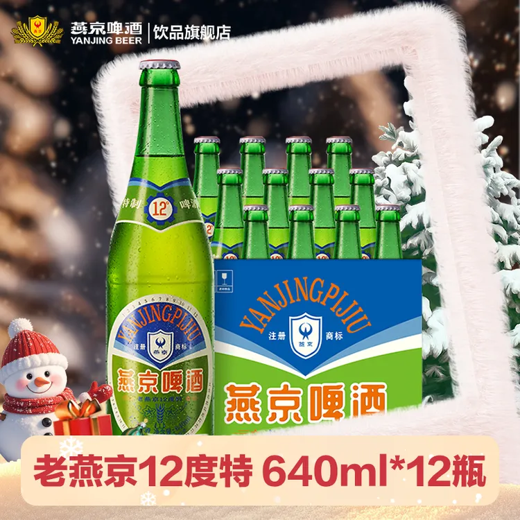 燕京啤酒怀旧老燕京12度特640mL*12瓶经典复刻北京顺义整箱装啤酒