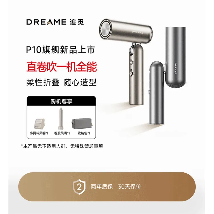 【追觅】Pocket口袋造型师吹风机 礼盒款