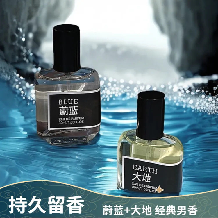 大地蔚蓝男士女性香水持久留香清新中性淡香经典好闻持久留香香味