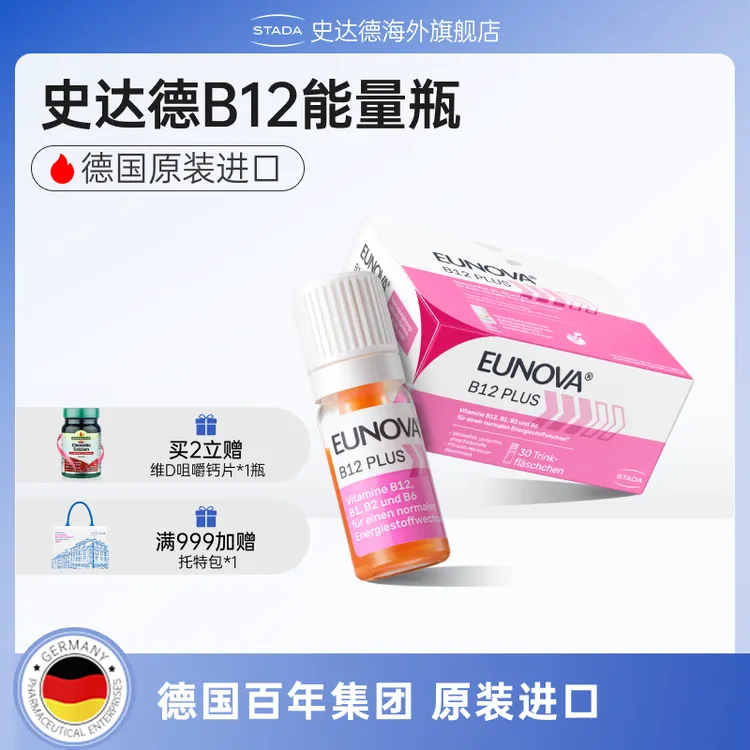 史达德B12能量瓶复合维生素 30瓶/盒-Q商品图