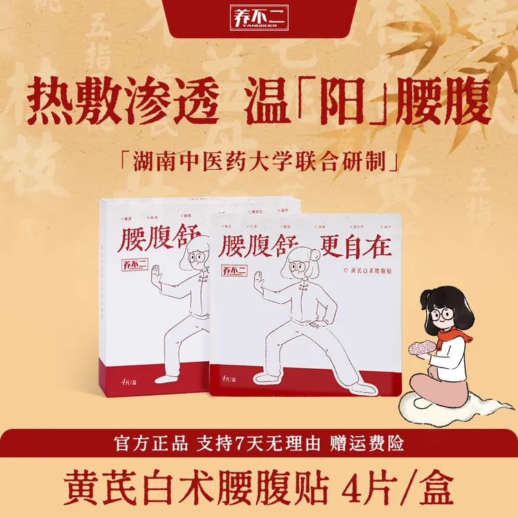 【热卖中】养不二黄芪白术轻芯贴蕲艾五指毛桃古法熬制蒸汽热敷腰腹膏贴C1