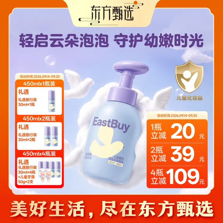 东方甄选儿童植萃洗发沐浴二合一宝宝温和无泪泡泡浴易冲洗450ml商品图