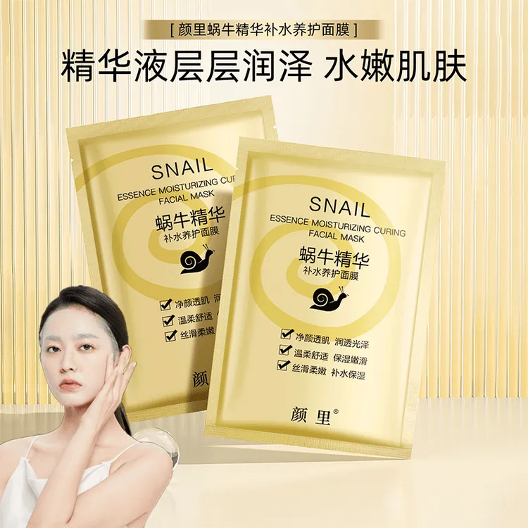 蜗牛原液蚕丝面膜补水保湿学生女提亮肤色清洁毛孔抗皱紧致面膜