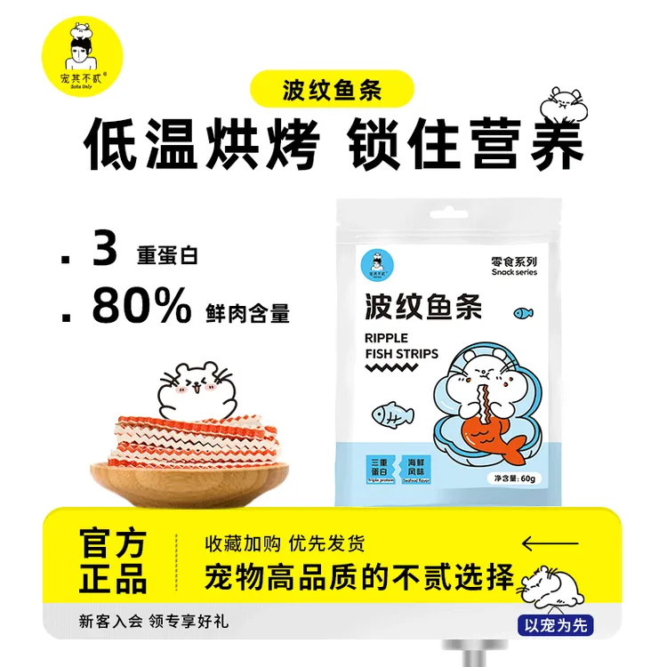 宠其不贰金丝熊波纹鱼条增肥长肉躺手补钙美毛仓鼠互动零食