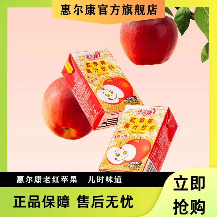 红苹果惠尔康苹果汁饮料整箱老牌248ml*16盒儿时经典网红过年送礼