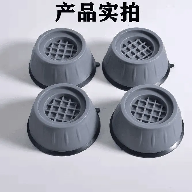 洗衣机通用脚垫减震防滑防震垫垫高增高防潮冰箱波轮滚筒静音稳固