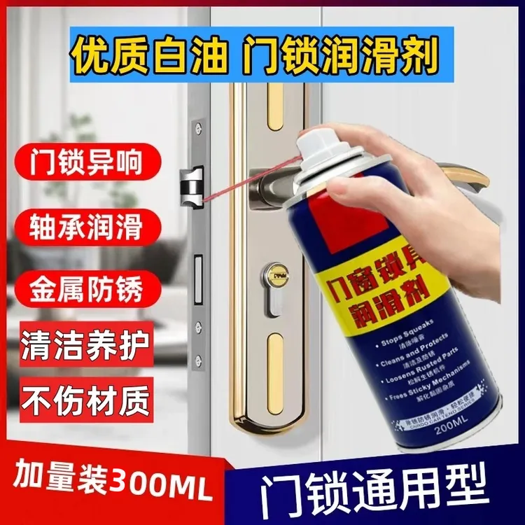 4·99抢【加量装300ML】门窗锁县润滑剂消除异响门锁轴承专用润滑油