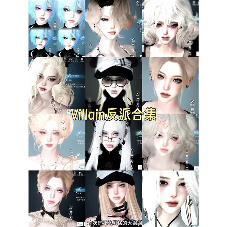 Villain反派合集 可单拍 逆水寒手游捏脸男女通用 原版含导入教程