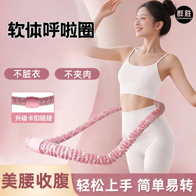 群胜【一体加强静音】软体弹簧呼啦圈加厚居家锻炼不伤腰腹肚子运动