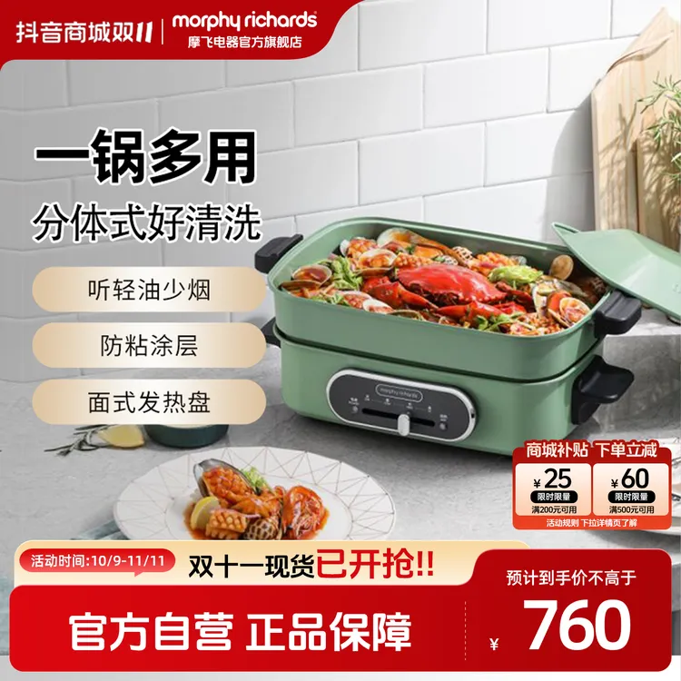MORPHYRICHARDS/摩飞电器摩飞锅一代多功能料理锅MR9088多功能锅