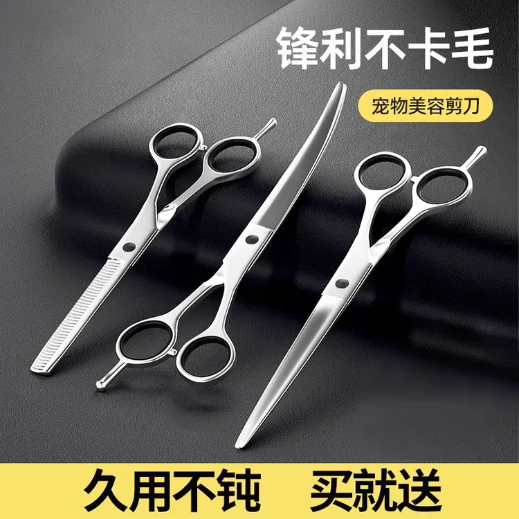 【升级款】宠物美容剪刀狗狗剪毛工具修毛剪狗毛弯剪子泰迪理发修剪